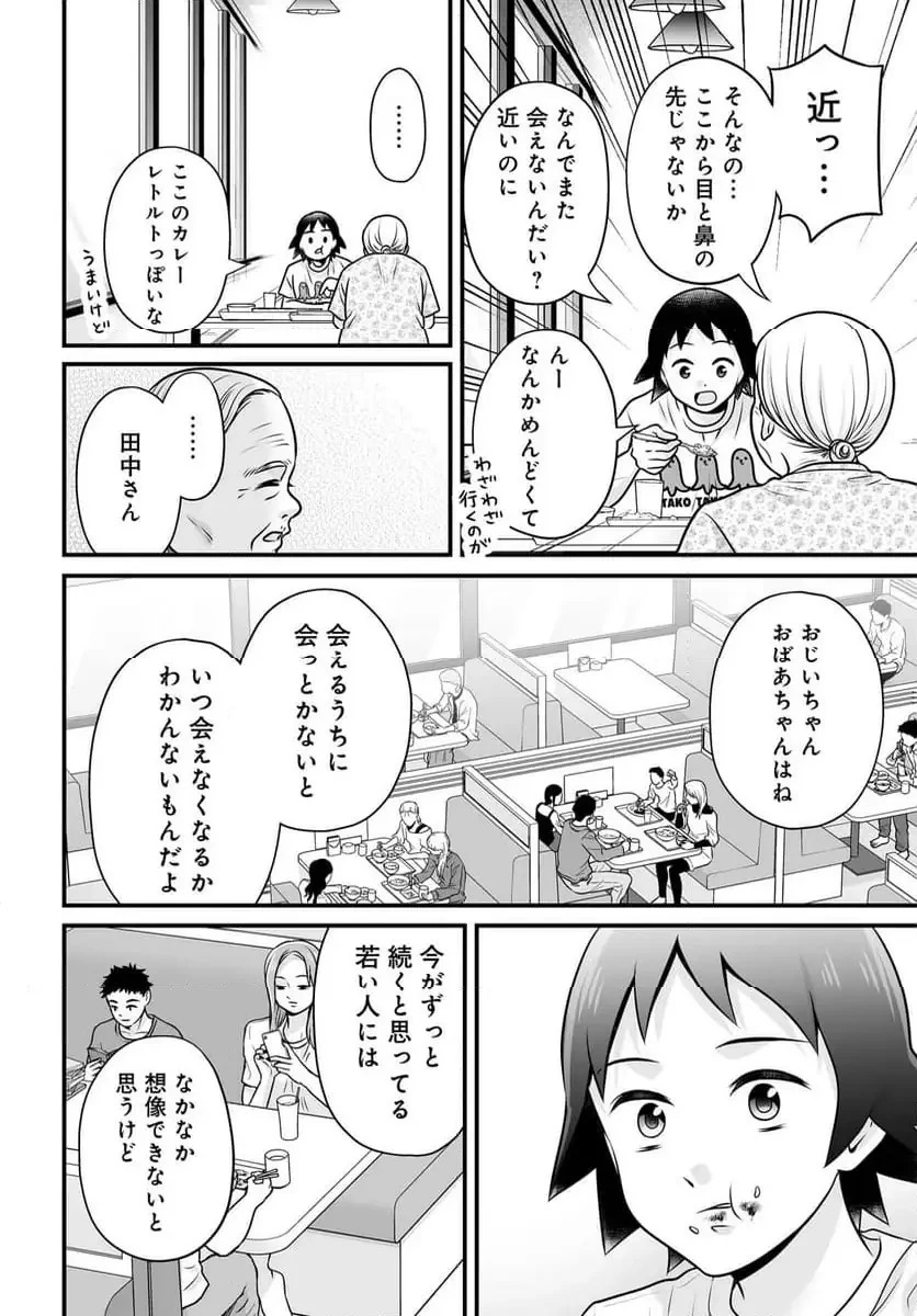 女子高生の無駄づかい 第136話 - 16