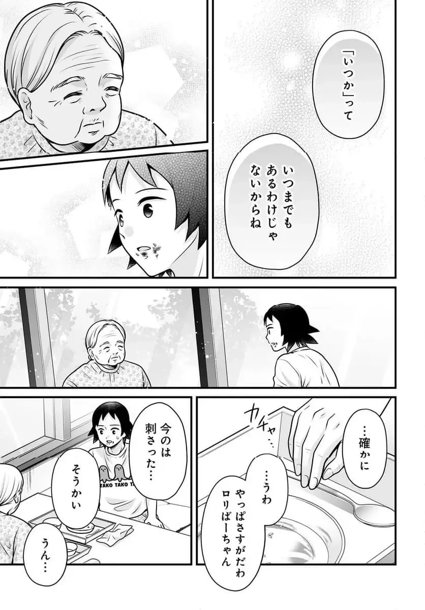 女子高生の無駄づかい 第136話 - 17