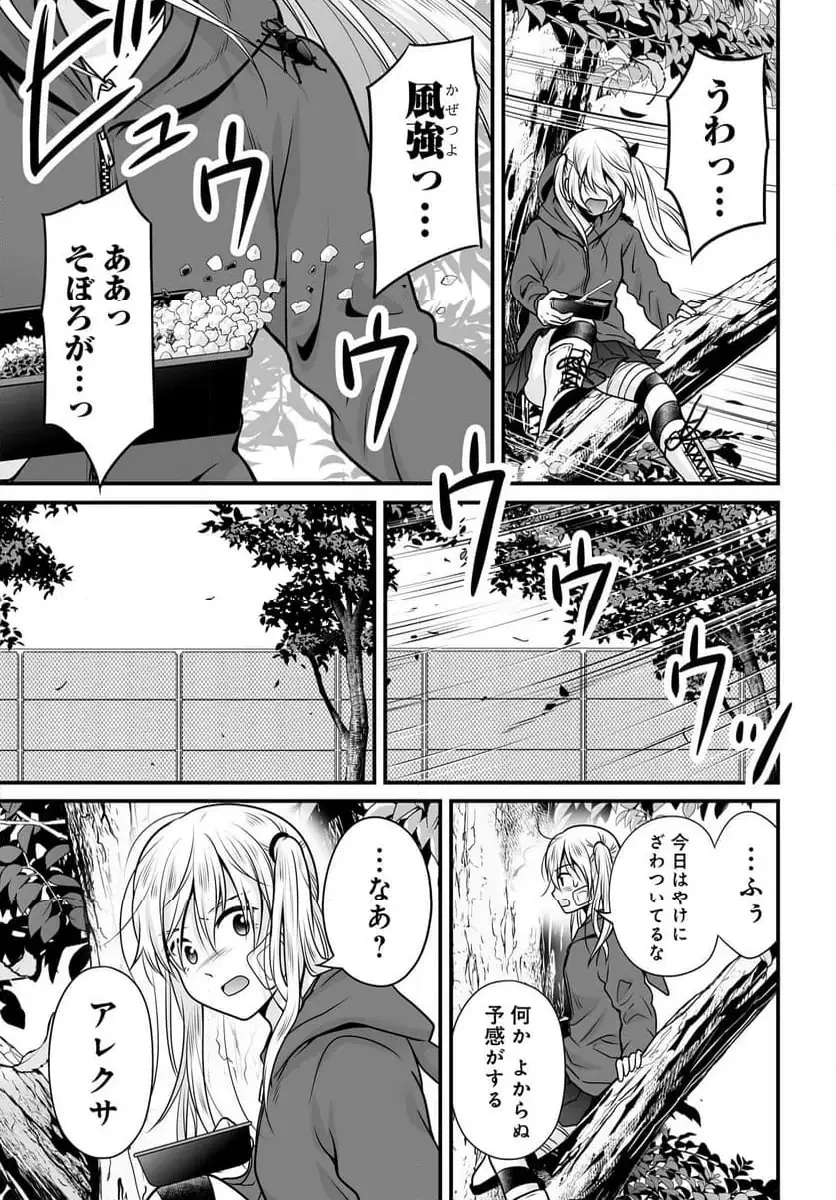 女子高生の無駄づかい 第135話 - 3