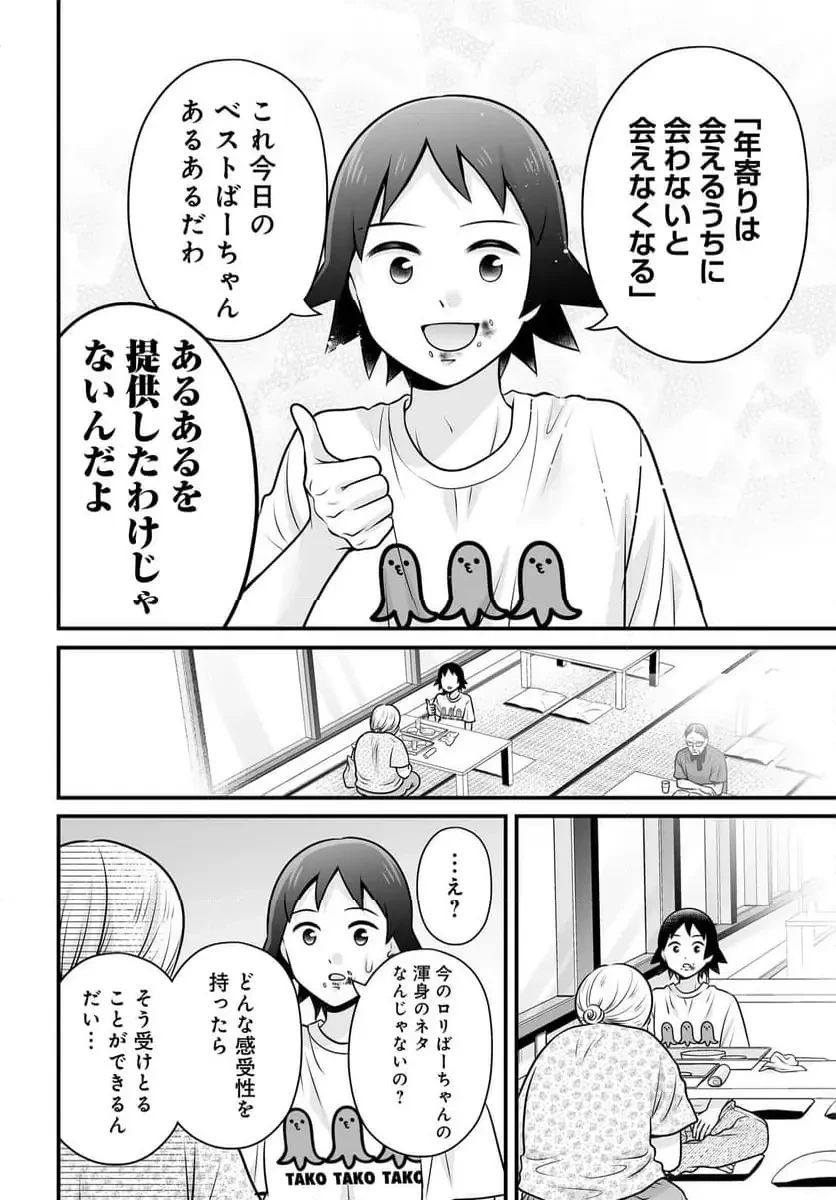 女子高生の無駄づかい 第136話 - 18