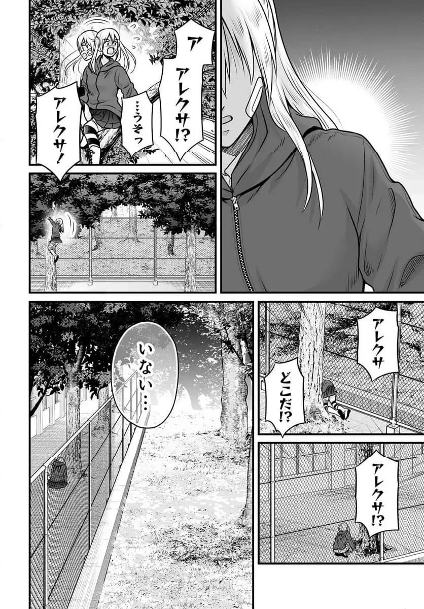 女子高生の無駄づかい 第135話 - 4