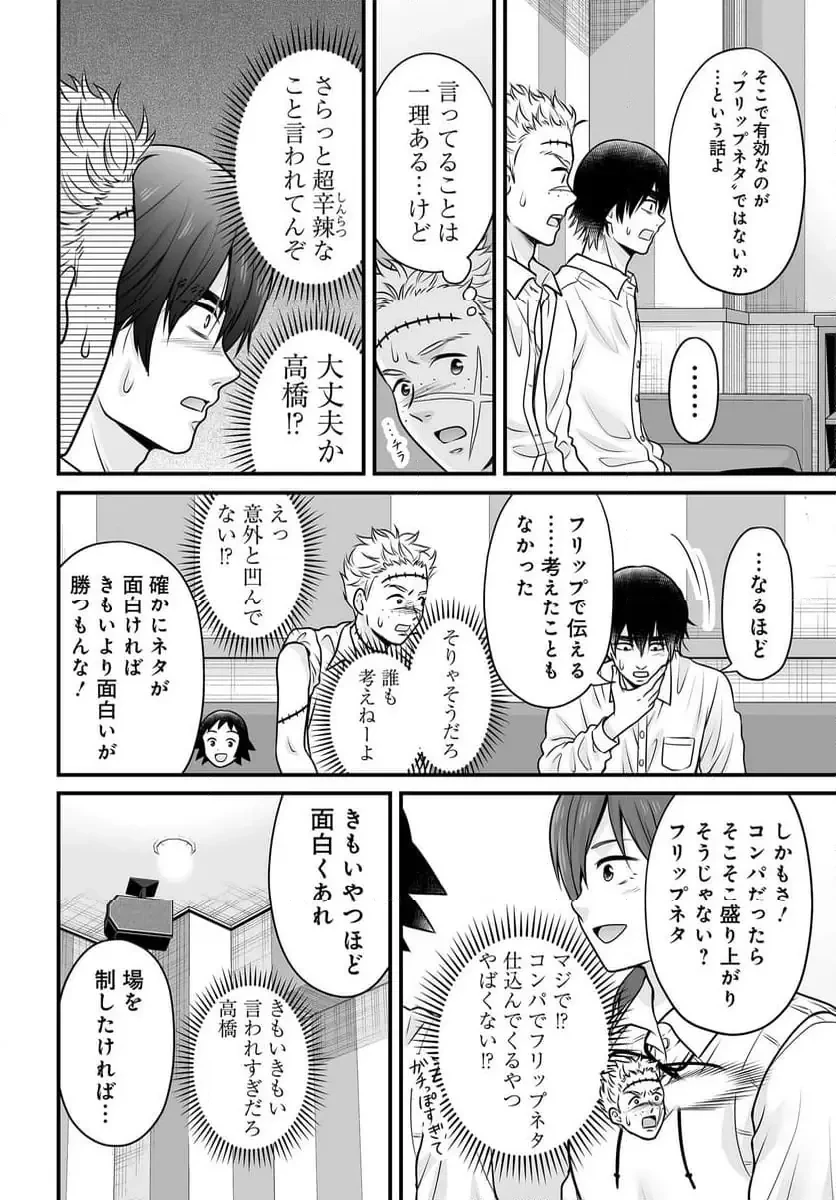 女子高生の無駄づかい 第134話 - 4