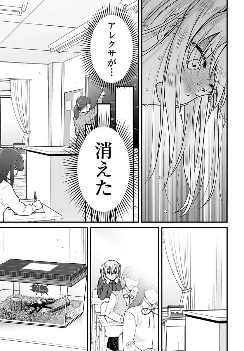 女子高生の無駄づかい 第135話 - 5