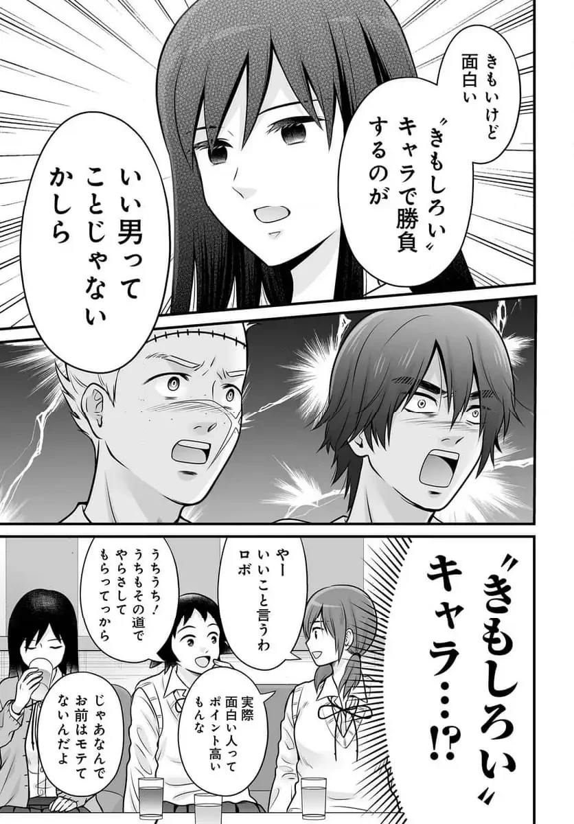 女子高生の無駄づかい 第134話 - 5