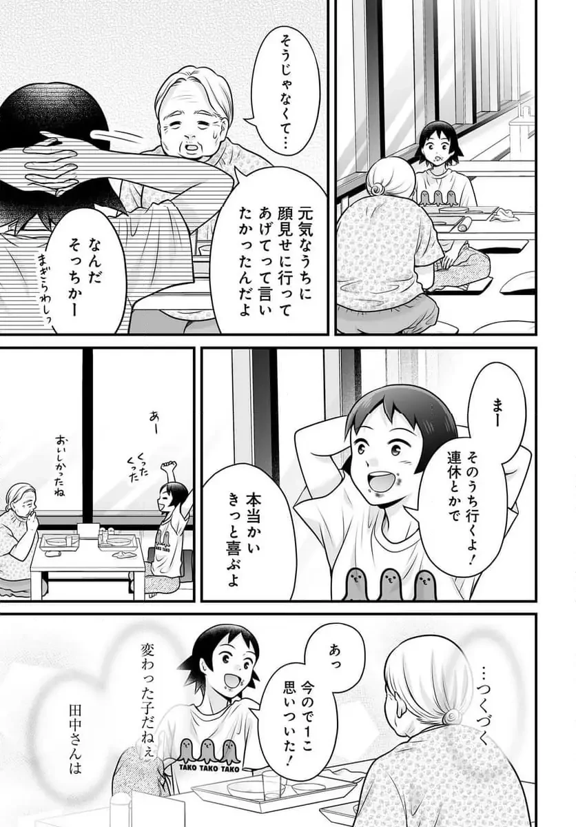 女子高生の無駄づかい 第136話 - 19