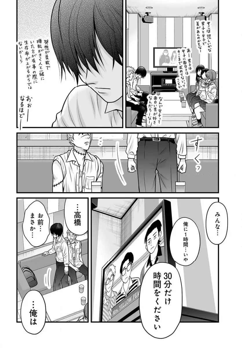 女子高生の無駄づかい 第134話 - 6