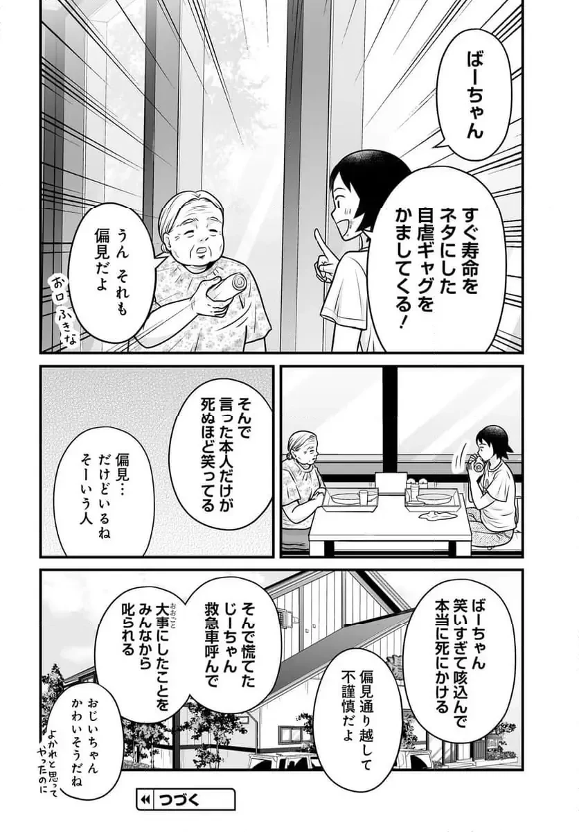 女子高生の無駄づかい 第136話 - 20