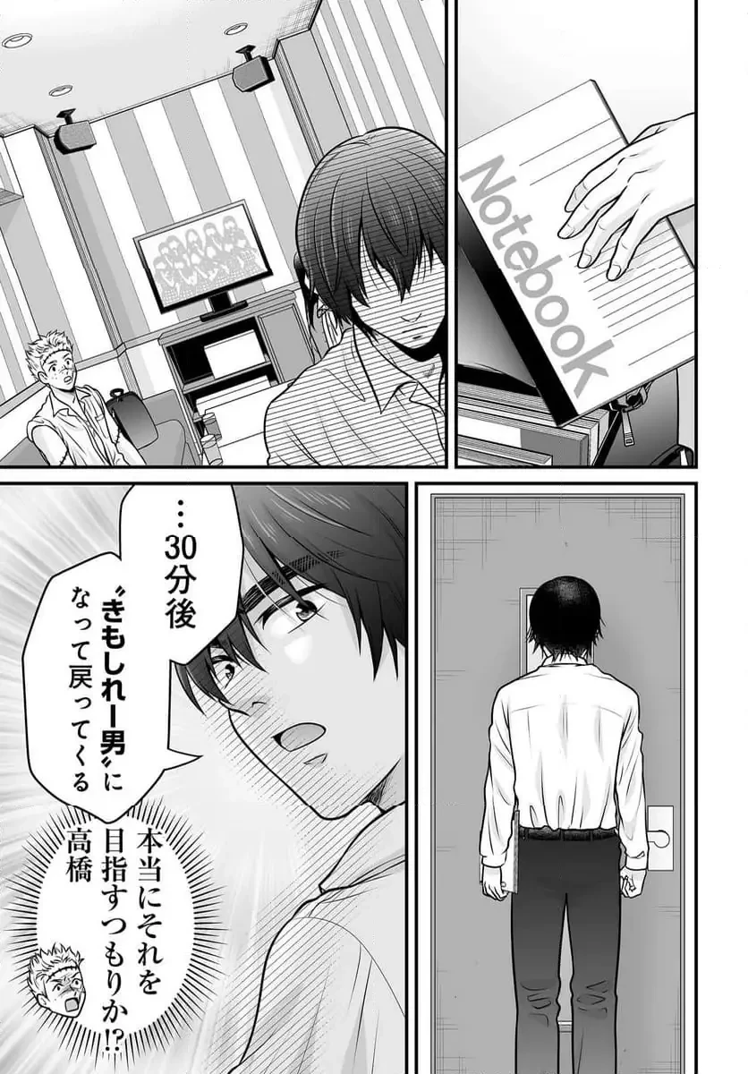 女子高生の無駄づかい 第134話 - 7
