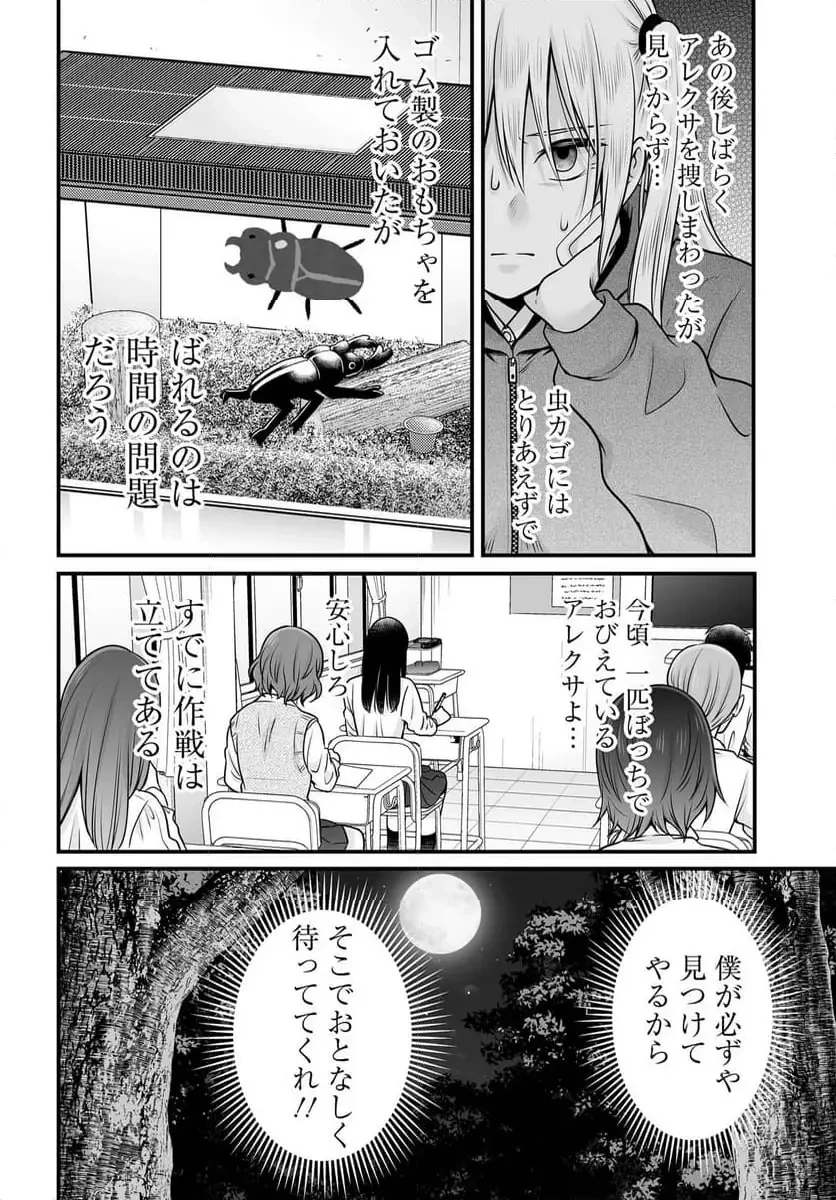 女子高生の無駄づかい 第135話 - 6