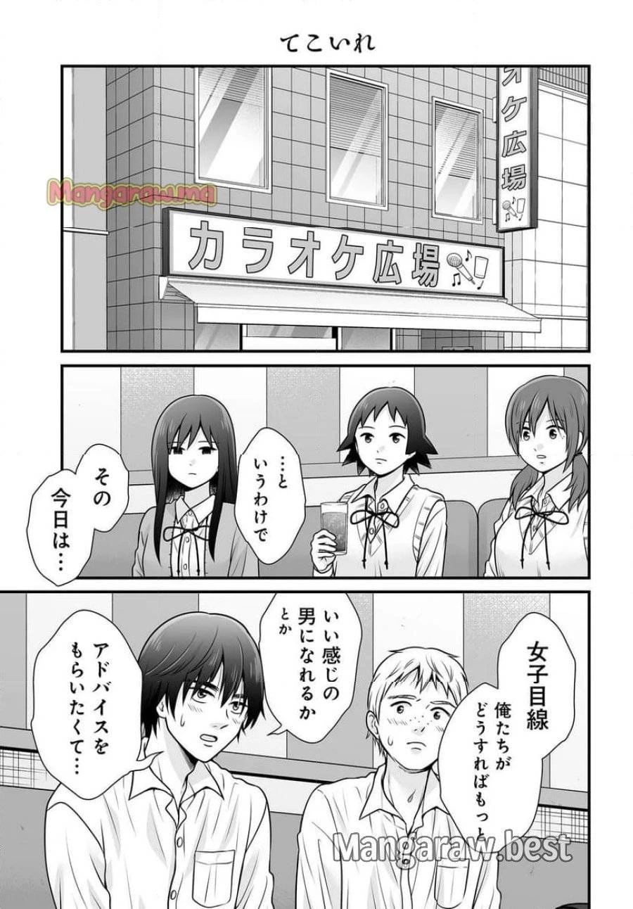 女子高生の無駄づかい 第133話 - 1