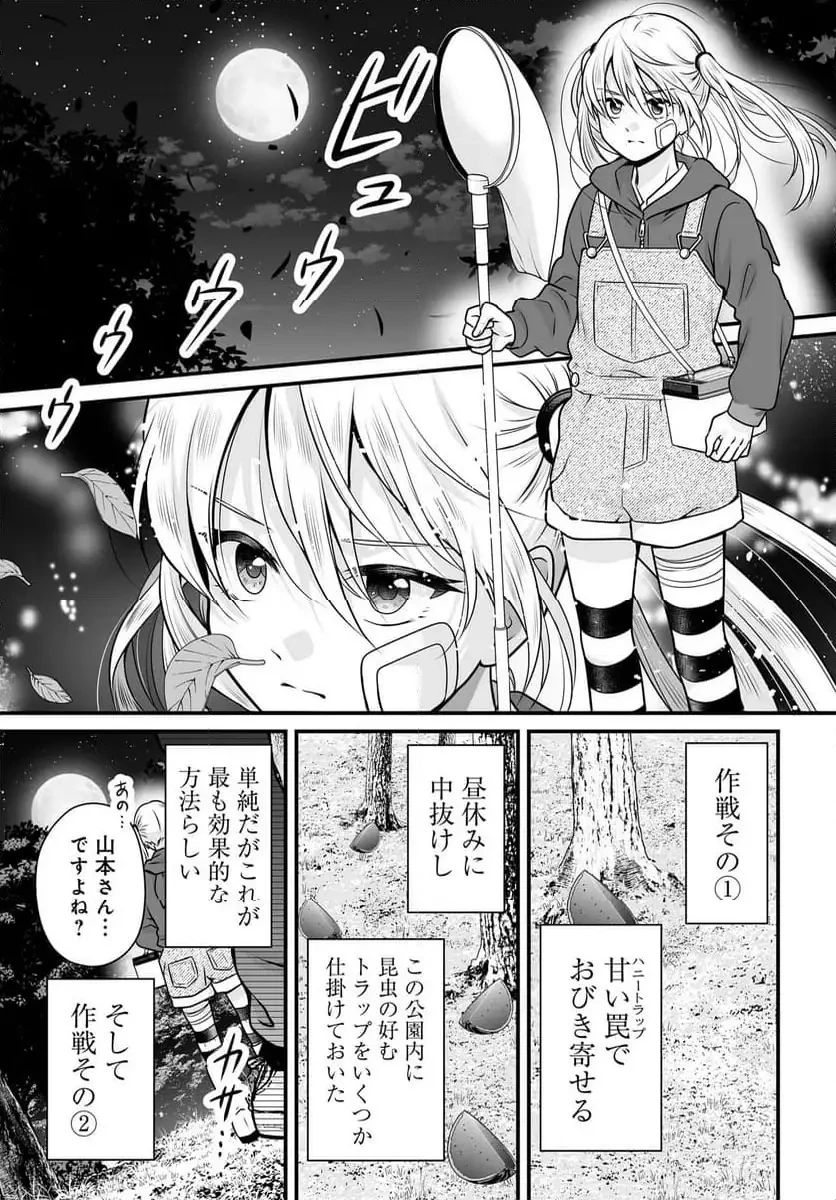 女子高生の無駄づかい 第135話 - 7