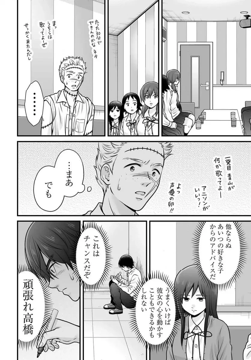 女子高生の無駄づかい 第134話 - 8