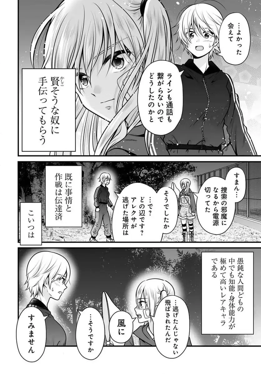 女子高生の無駄づかい 第135話 - 8
