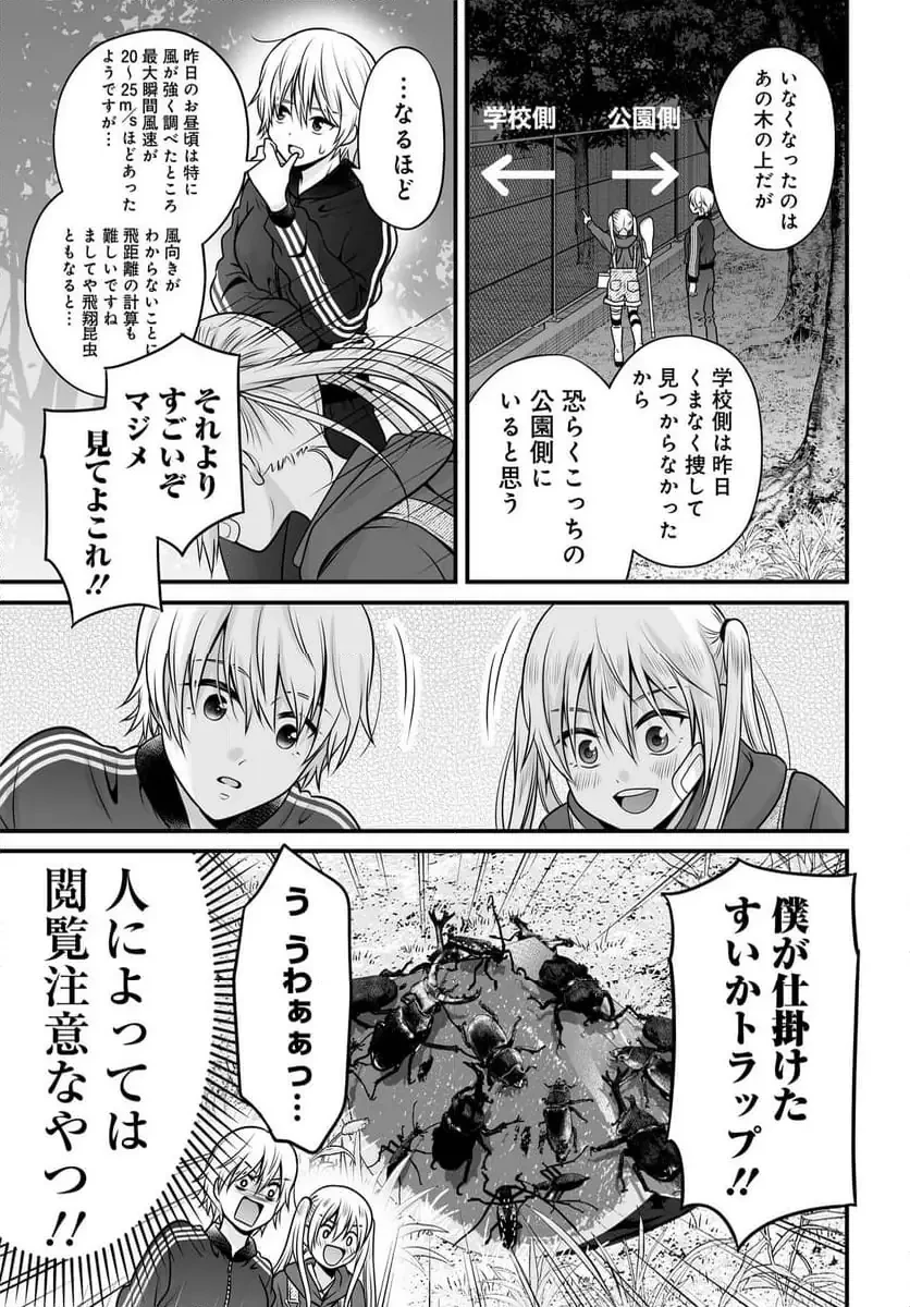 女子高生の無駄づかい 第135話 - 9