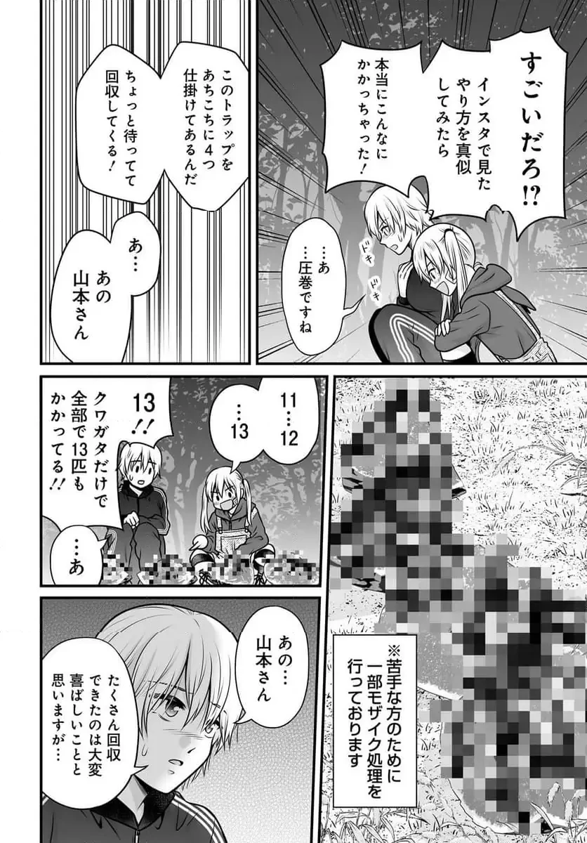 女子高生の無駄づかい 第135話 - 10