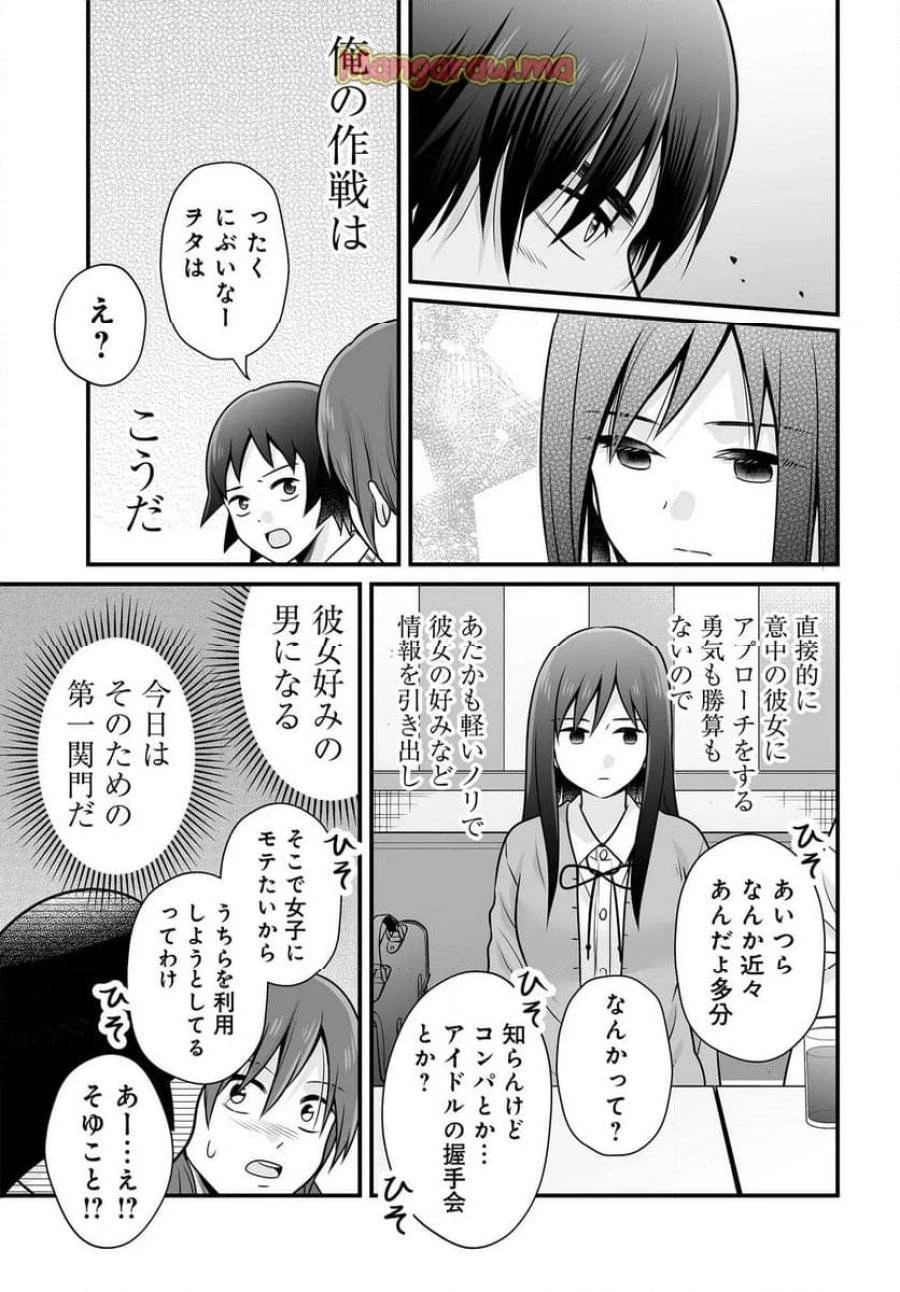女子高生の無駄づかい 第133話 - 3