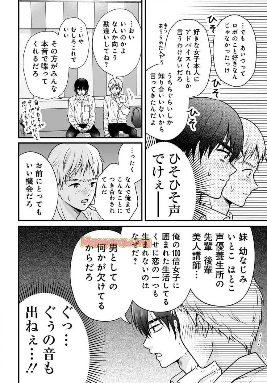 女子高生の無駄づかい 第133話 - 4