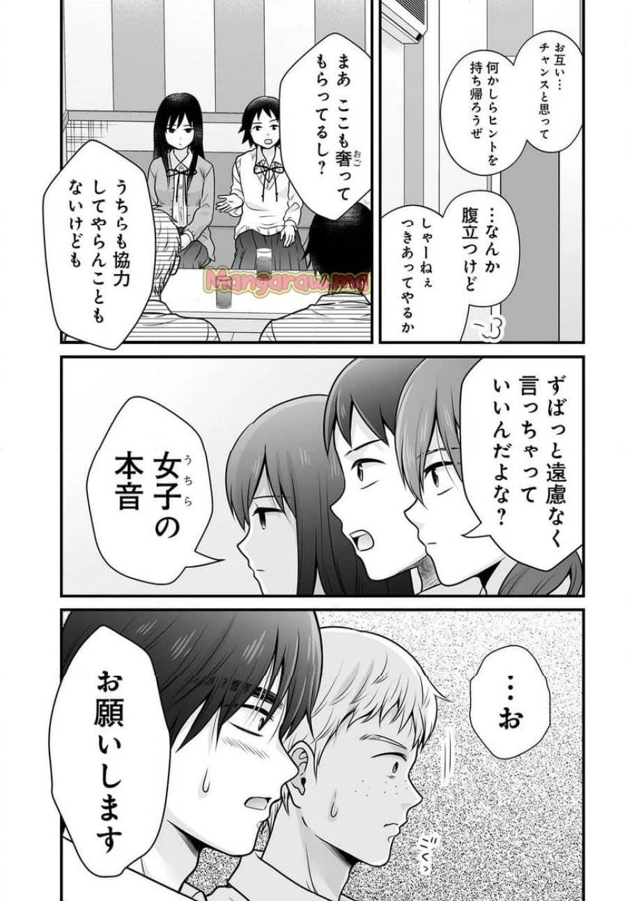 女子高生の無駄づかい 第133話 - 5