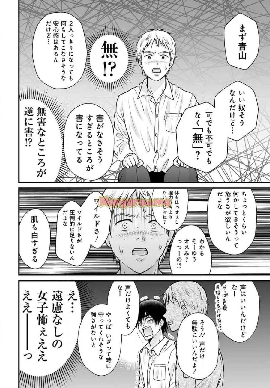 女子高生の無駄づかい 第133話 - 6