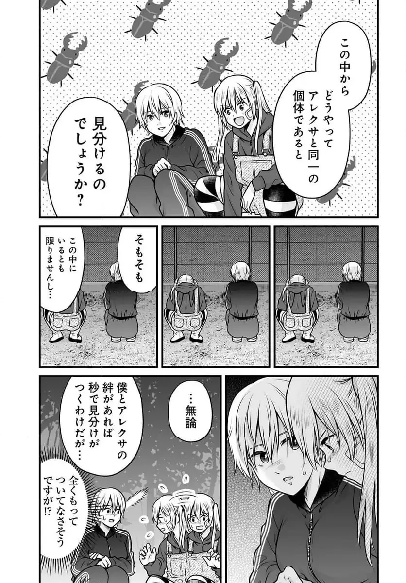 女子高生の無駄づかい 第135話 - 11