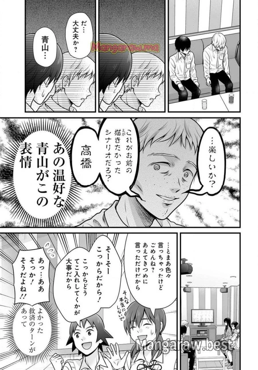女子高生の無駄づかい 第133話 - 7