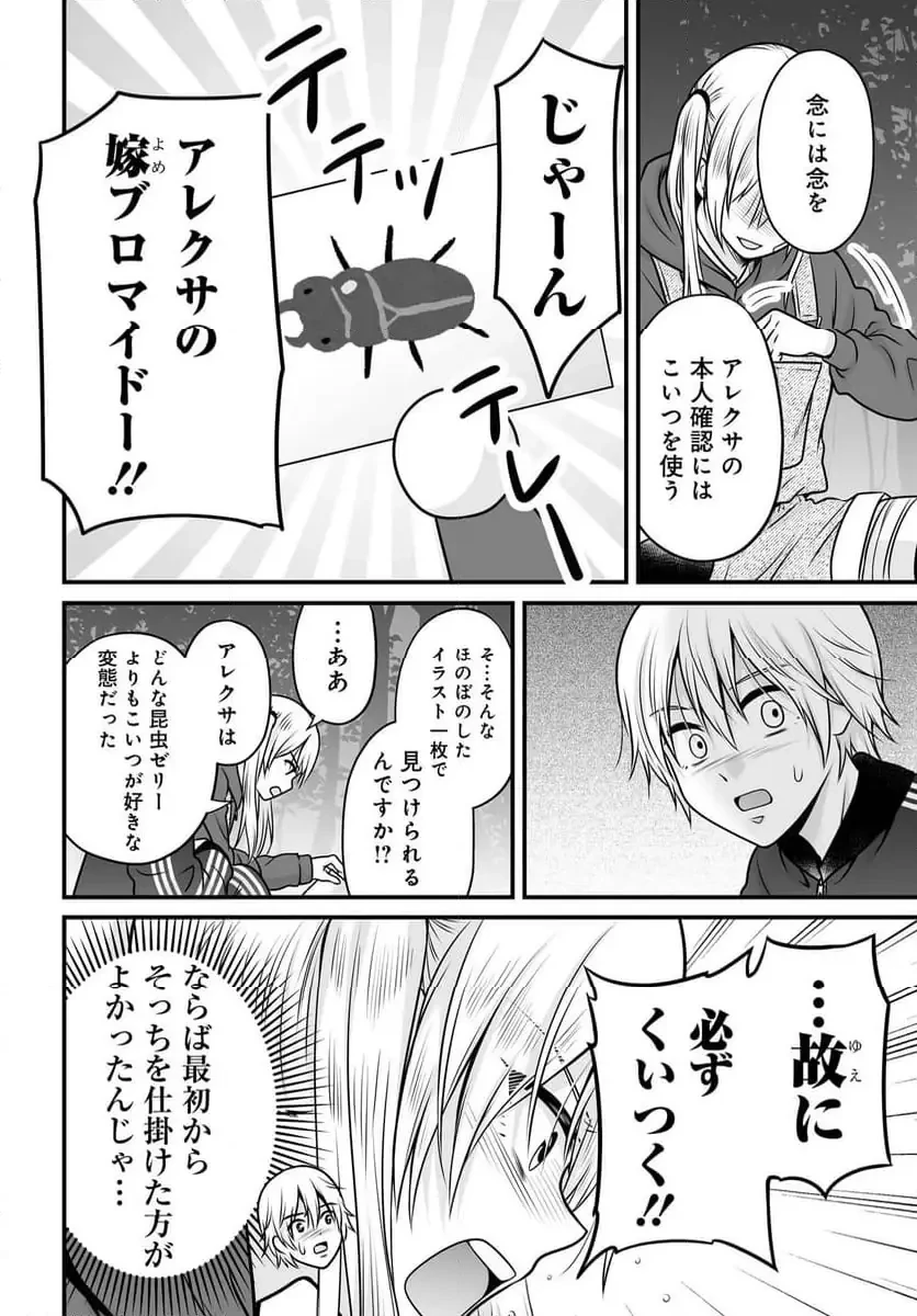 女子高生の無駄づかい 第135話 - 12