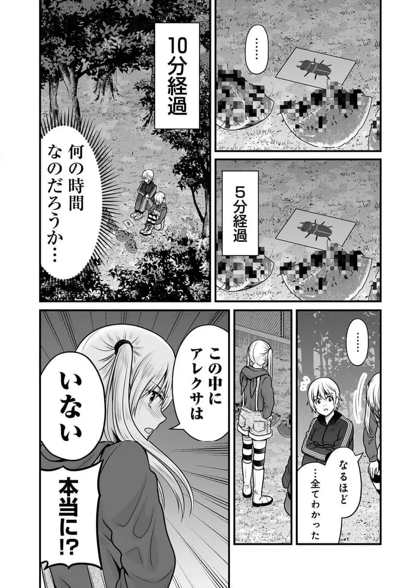 女子高生の無駄づかい 第135話 - 13