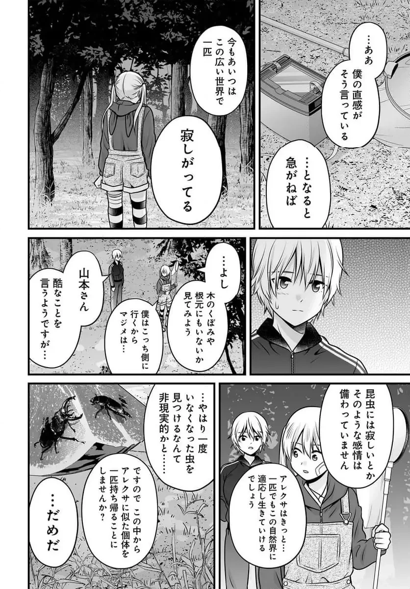 女子高生の無駄づかい 第135話 - 14