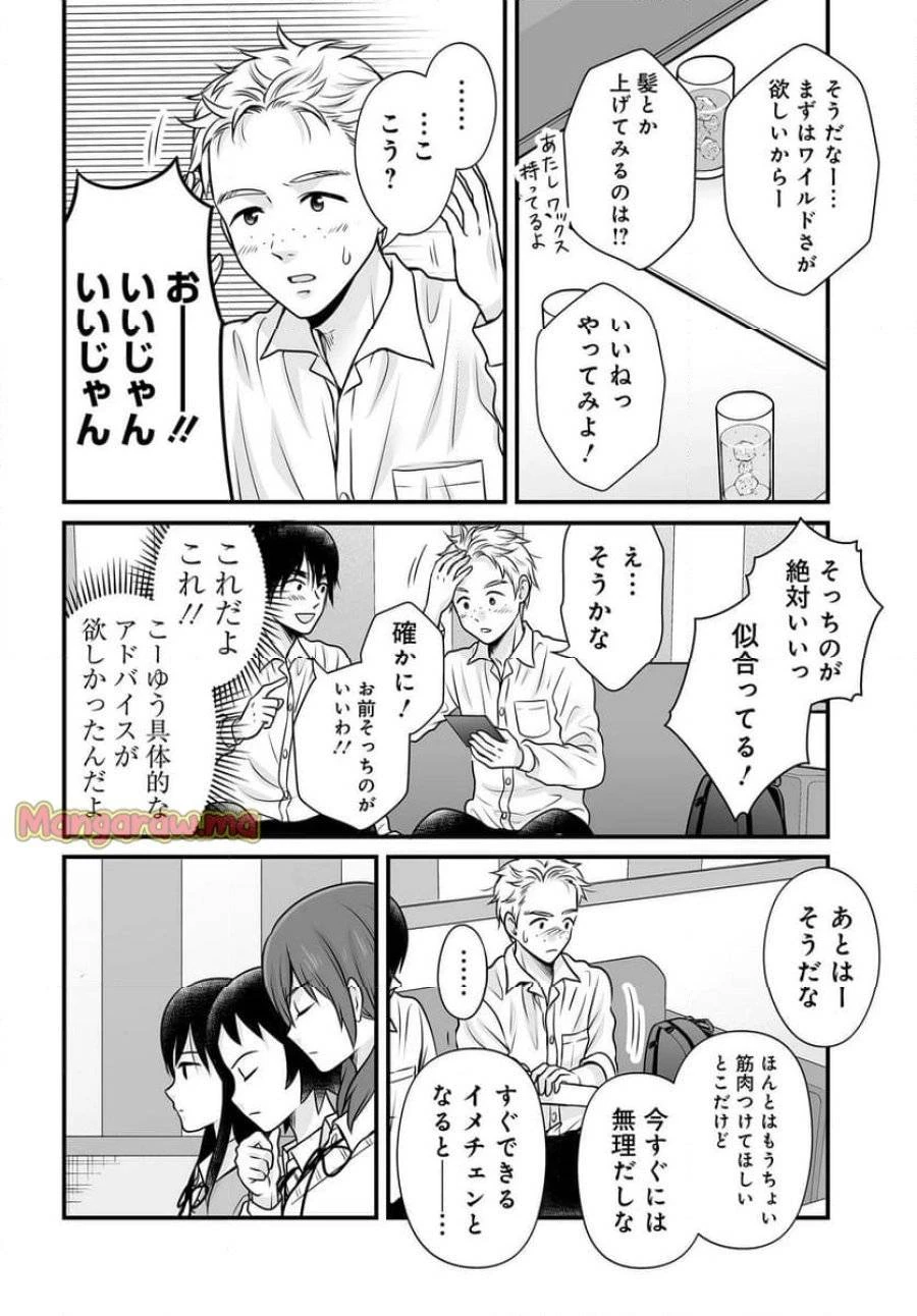 女子高生の無駄づかい 第133話 - 8