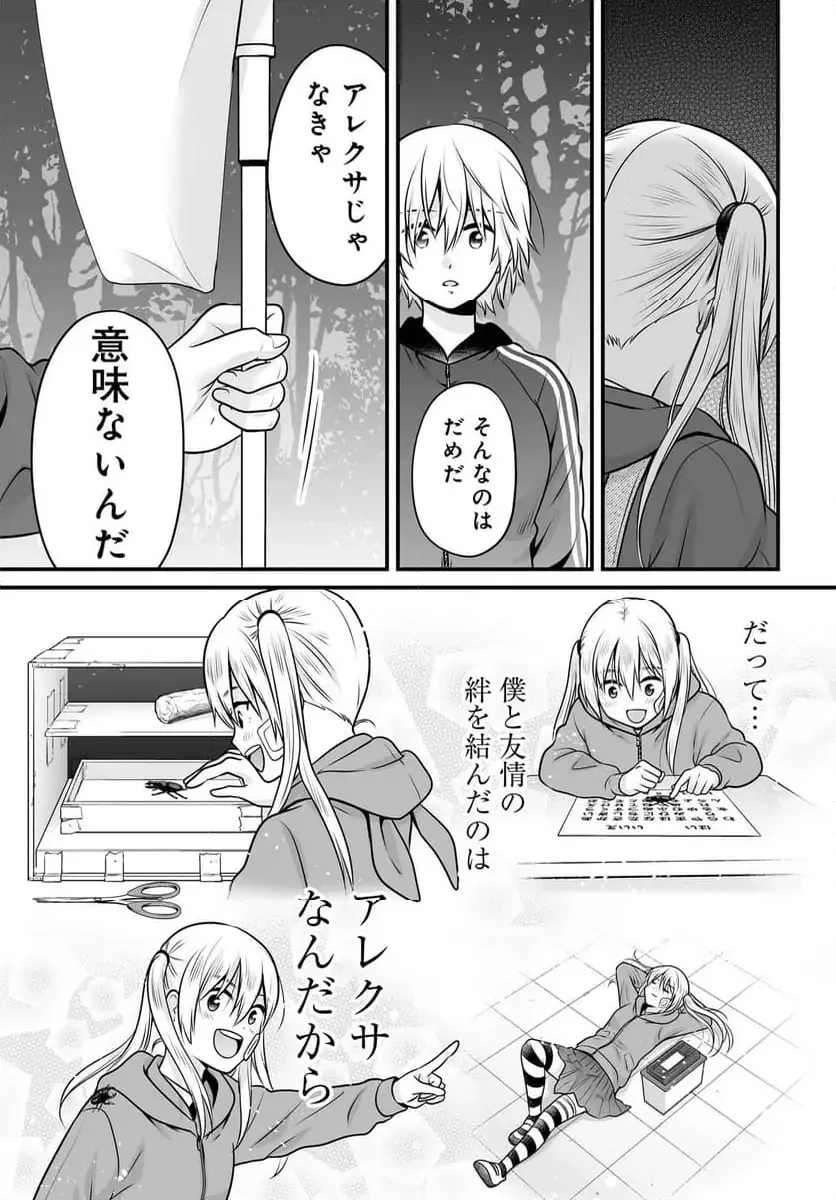 女子高生の無駄づかい 第135話 - 15