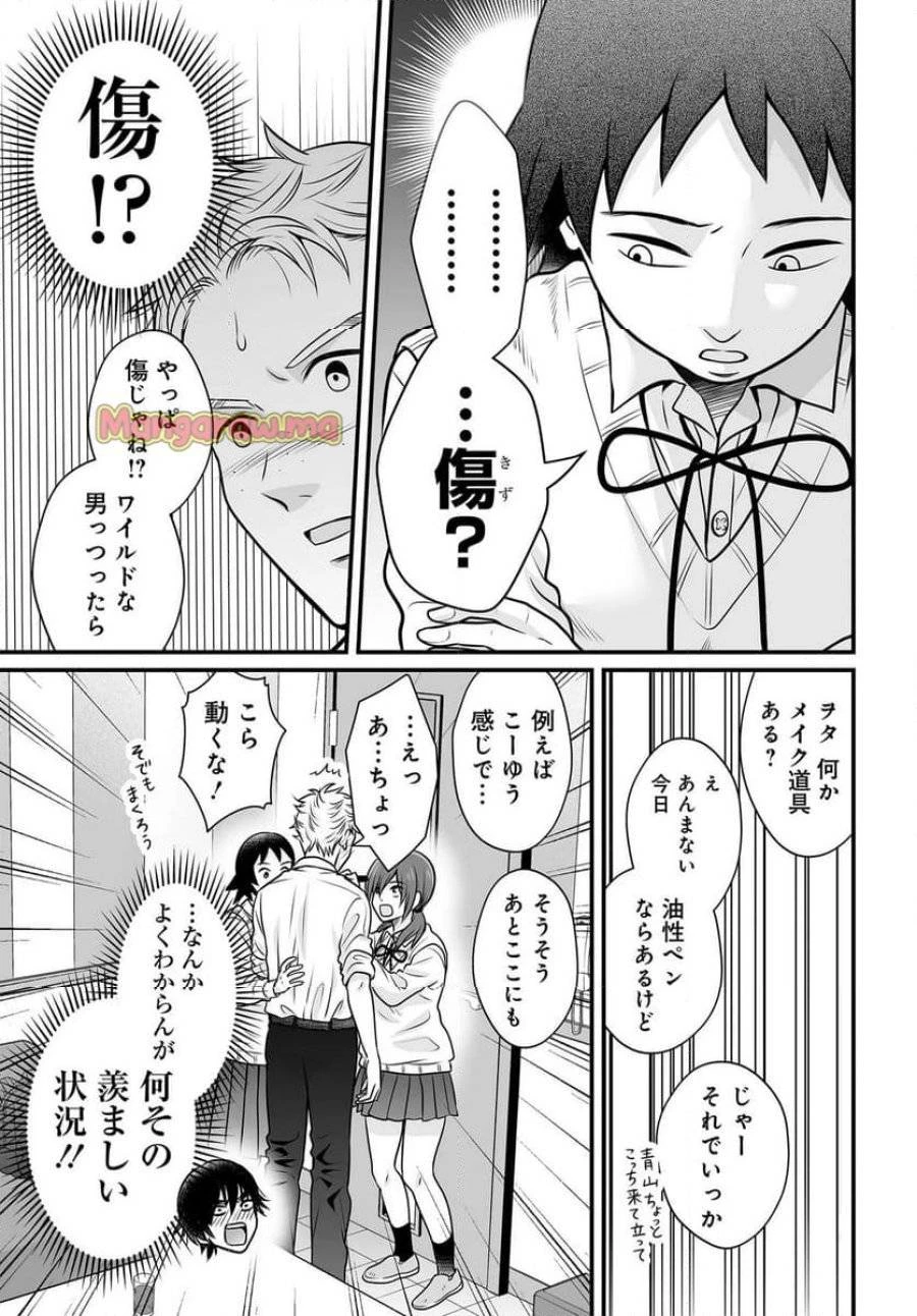 女子高生の無駄づかい 第133話 - 9