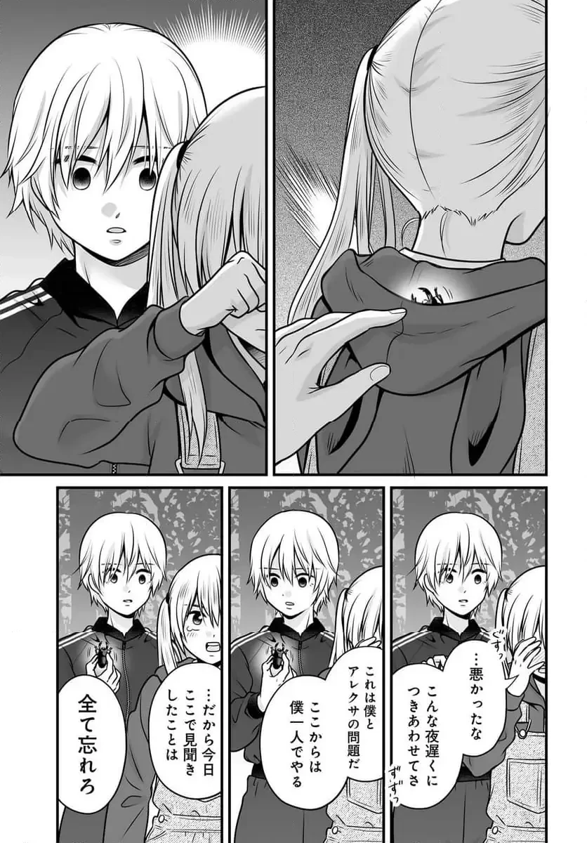 女子高生の無駄づかい 第135話 - 17