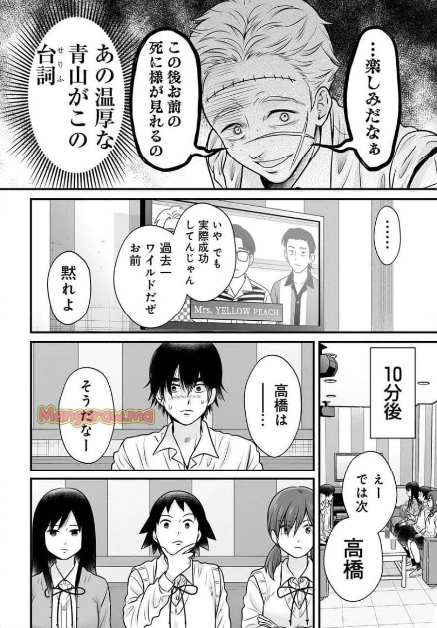 女子高生の無駄づかい 第133話 - 12