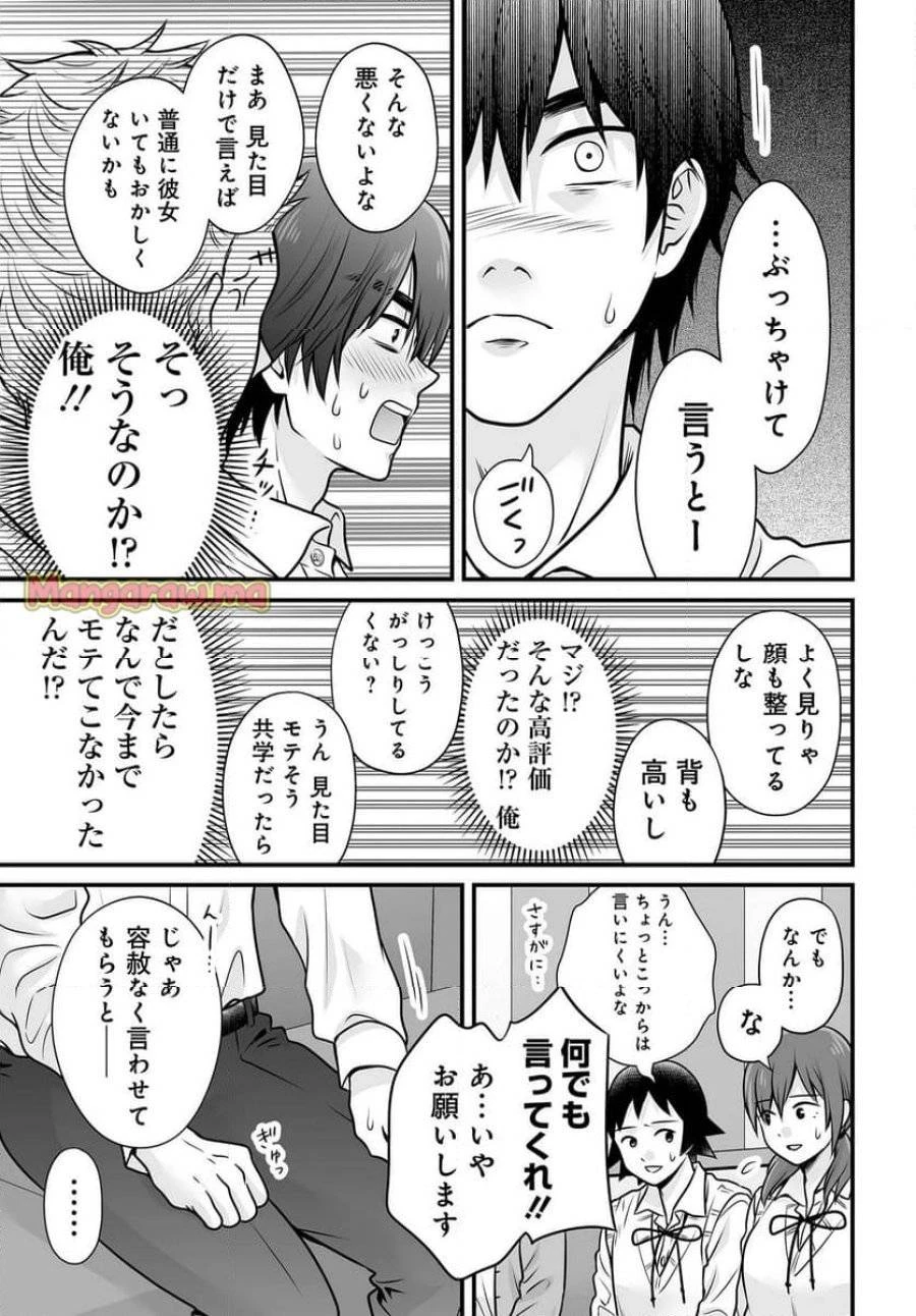 女子高生の無駄づかい 第133話 - 13