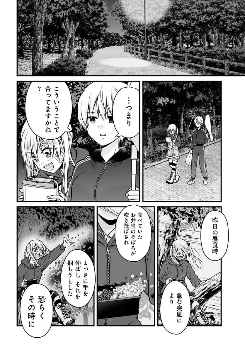 女子高生の無駄づかい 第135話 - 20