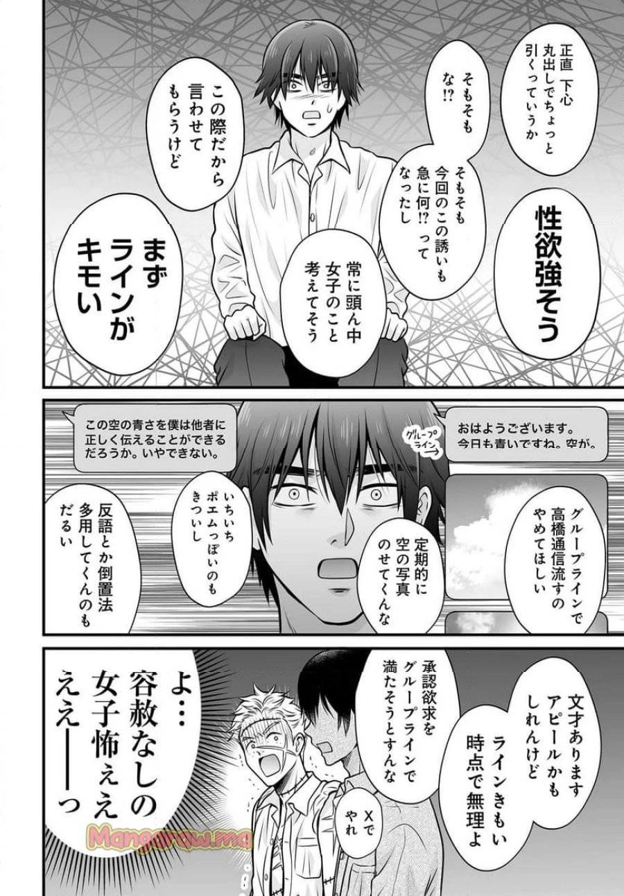 女子高生の無駄づかい 第133話 - 14