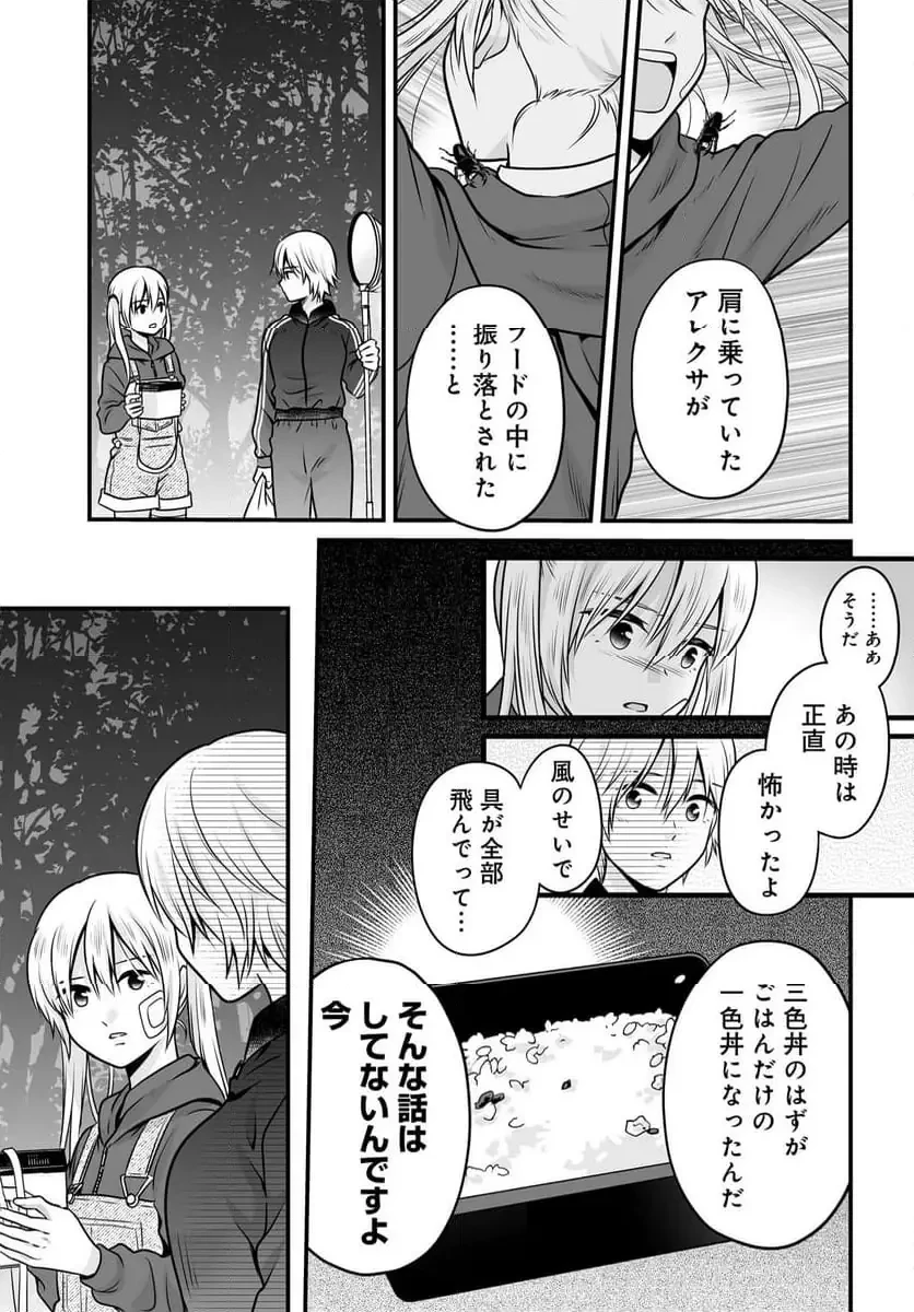 女子高生の無駄づかい 第135話 - 21