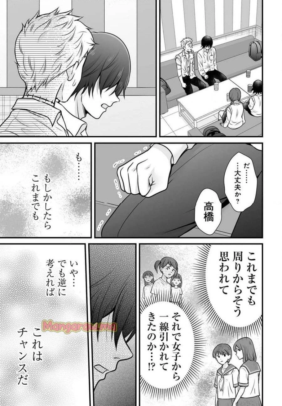 女子高生の無駄づかい 第133話 - 15