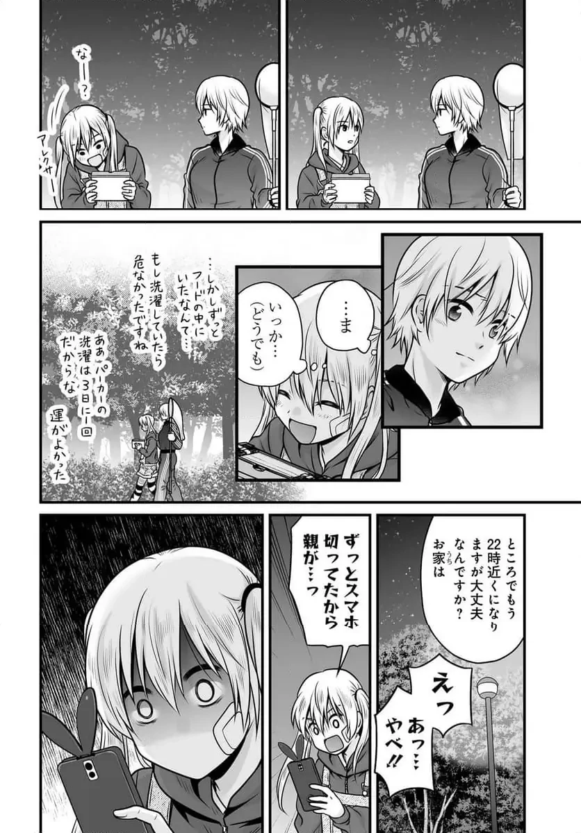 女子高生の無駄づかい 第135話 - 22