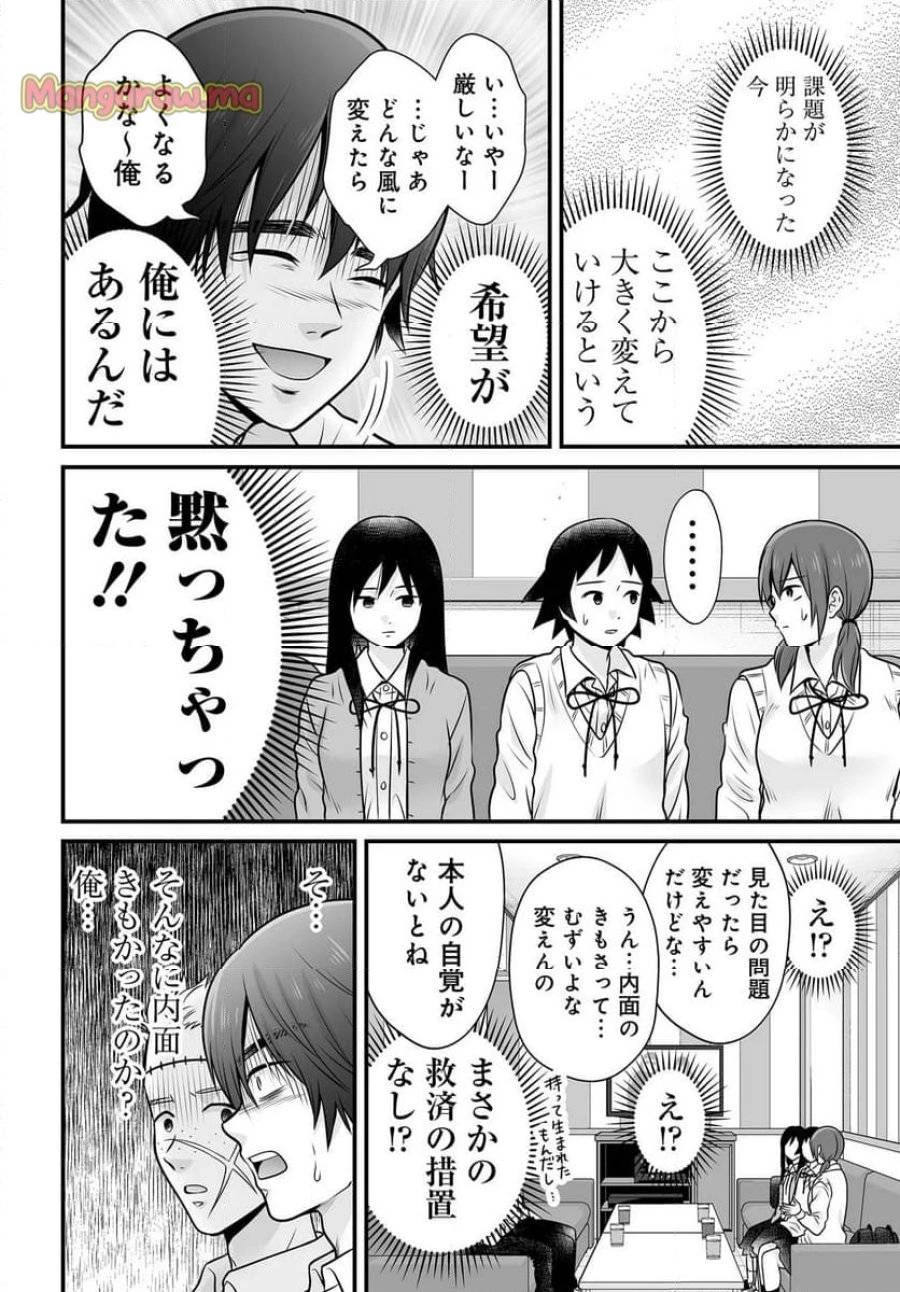 女子高生の無駄づかい 第133話 - 16