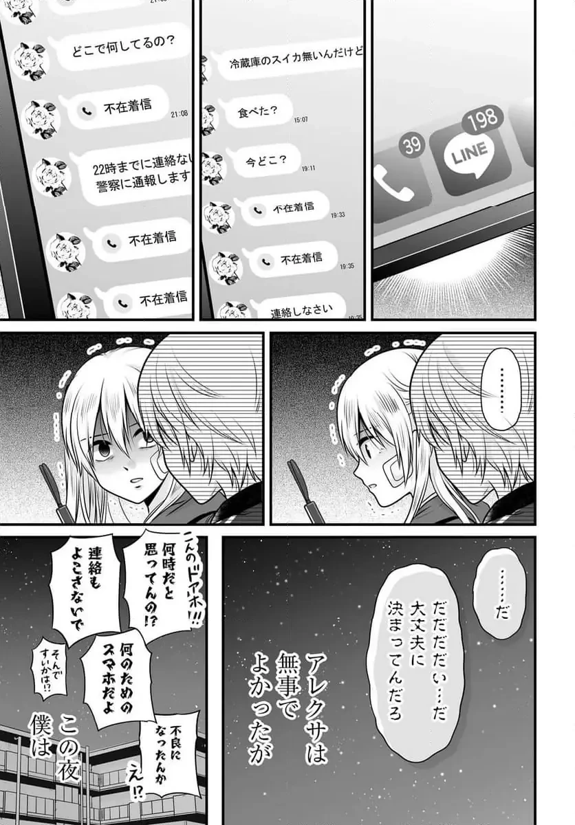 女子高生の無駄づかい 第135話 - 23
