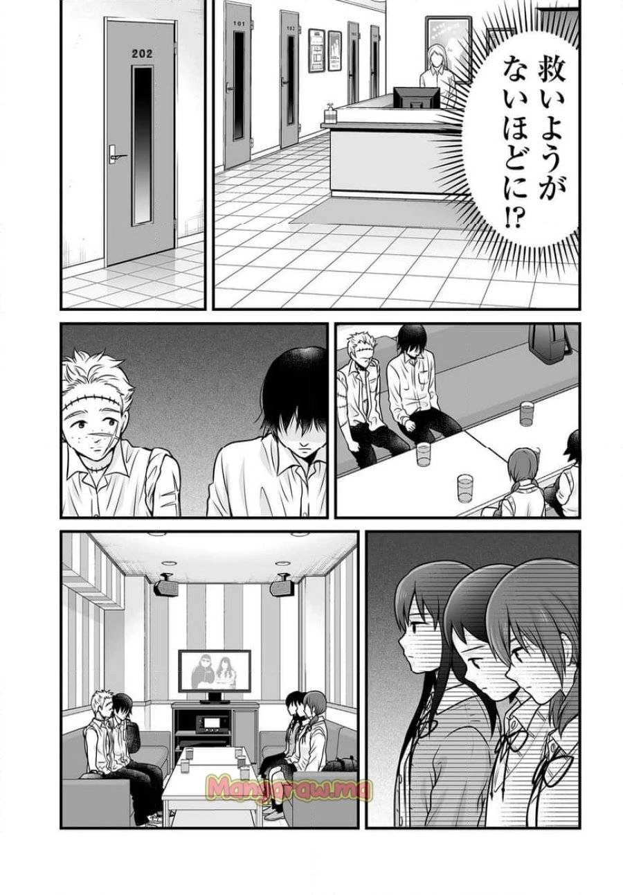 女子高生の無駄づかい 第133話 - 17