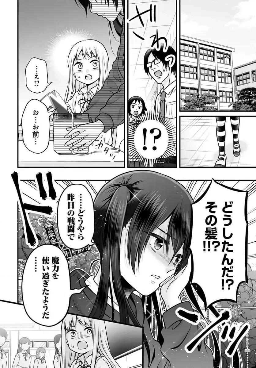 女子高生の無駄づかい 第135話 - 24