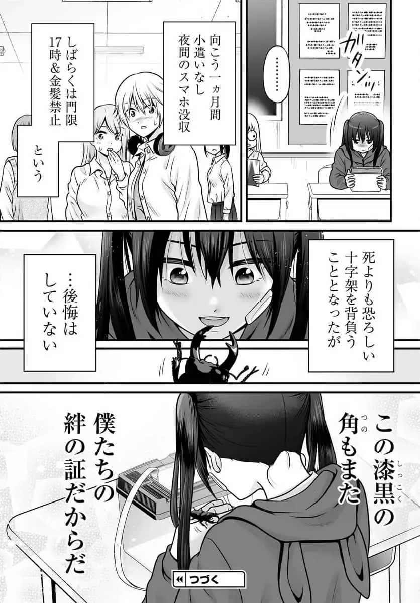 女子高生の無駄づかい 第135話 - 25