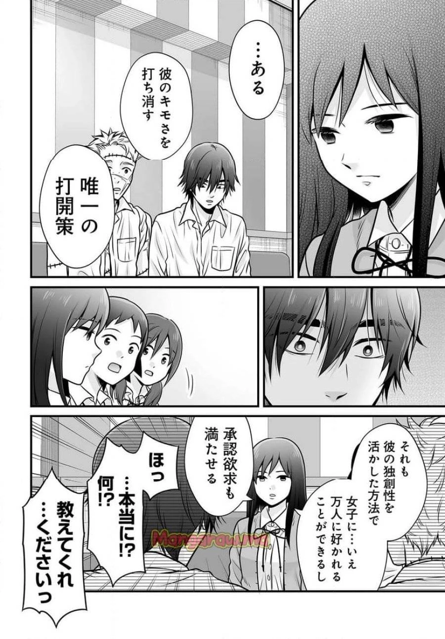 女子高生の無駄づかい 第133話 - 18