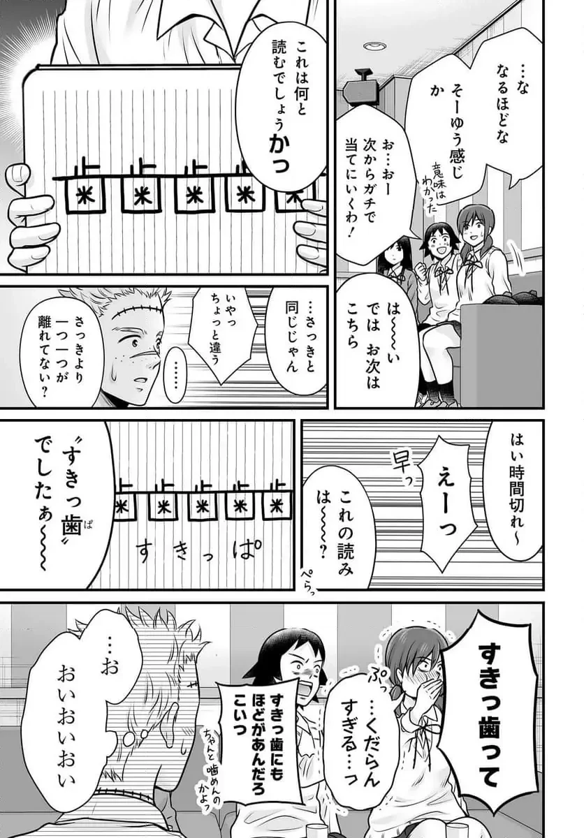 女子高生の無駄づかい 第134話 - 13