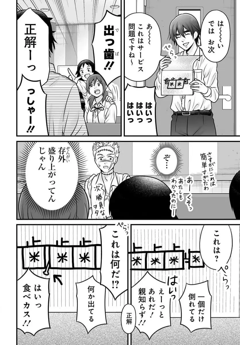 女子高生の無駄づかい 第134話 - 14