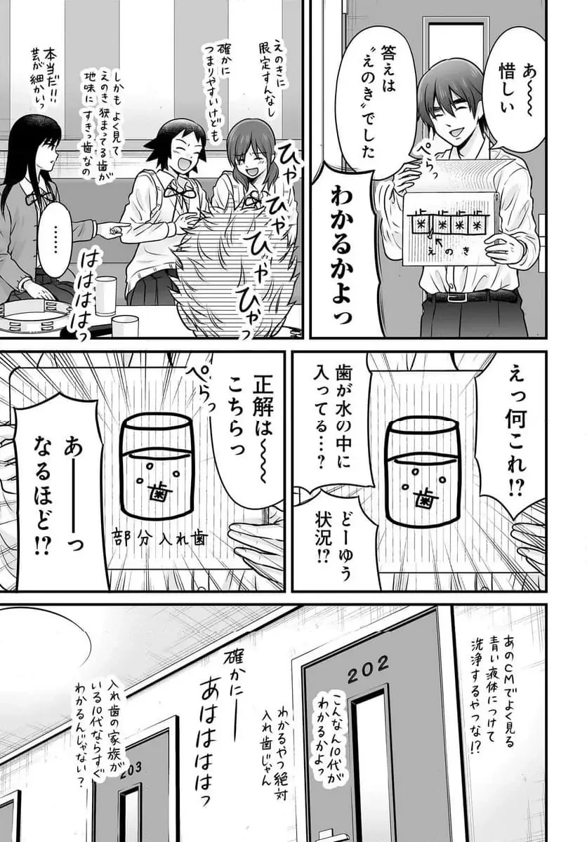 女子高生の無駄づかい 第134話 - 15