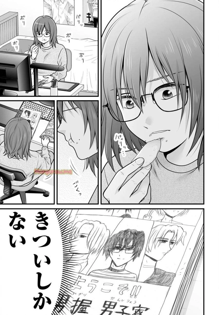 女子高生の無駄づかい 第132話 - 3
