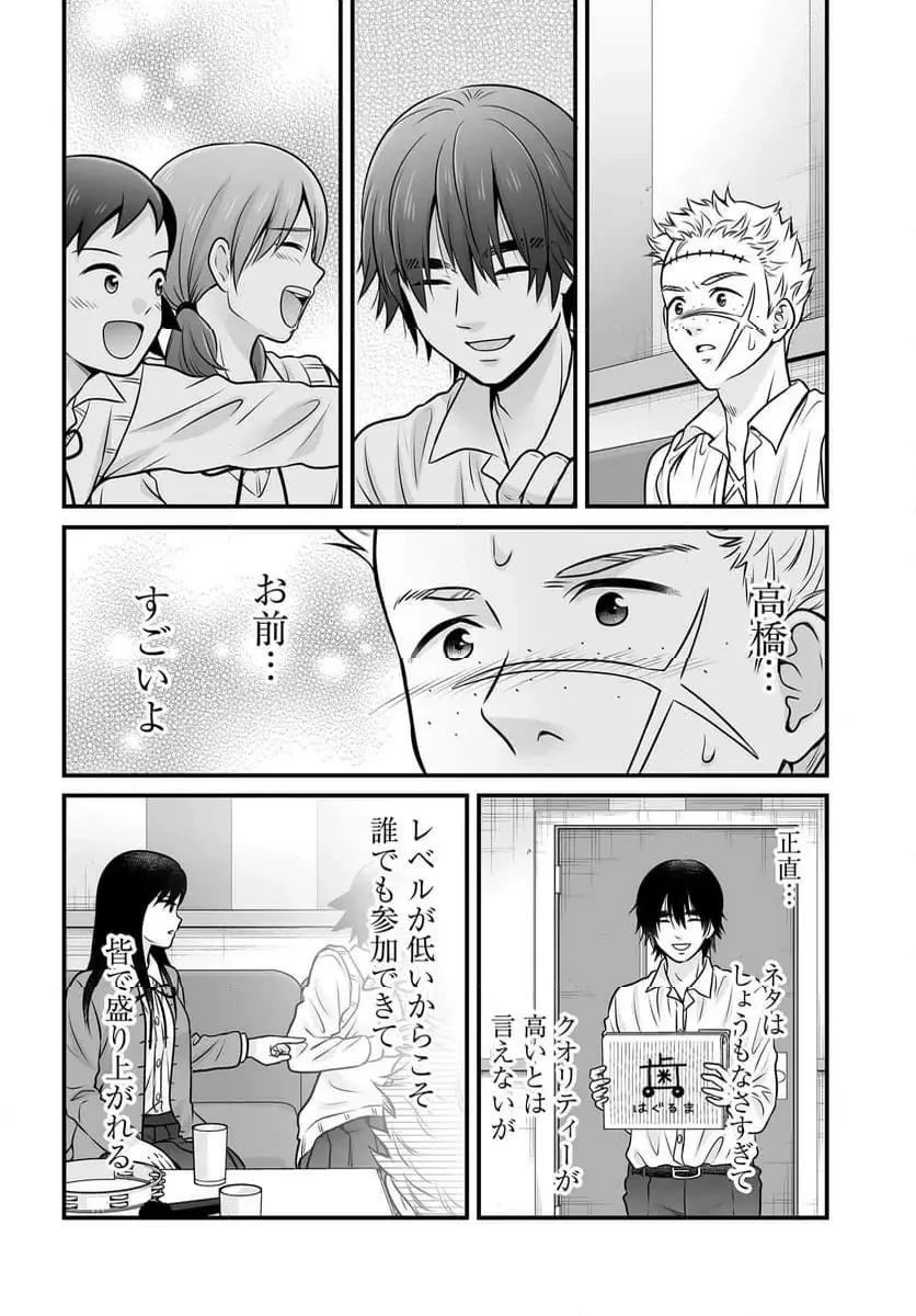 女子高生の無駄づかい 第134話 - 16